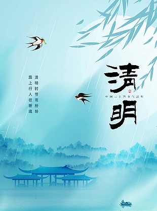 水墨山水传统清明节日蓝色海报素材下载