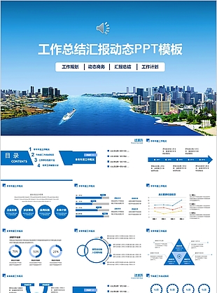 蓝色商务风工作总结汇报动态PPT模板