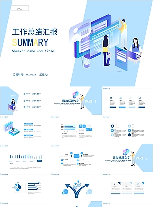 简约风卡通工作总结汇报通用PPT模板