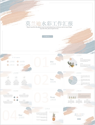 清新素雅莫兰迪水彩工作汇报通用PPT模板