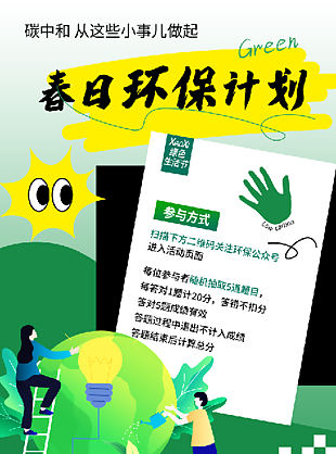 每日环保计划海报