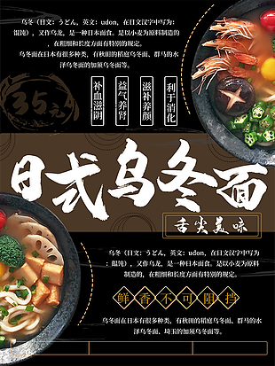 日式乌冬面海报设计