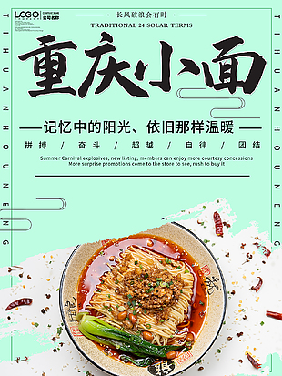 重庆小面海报设计