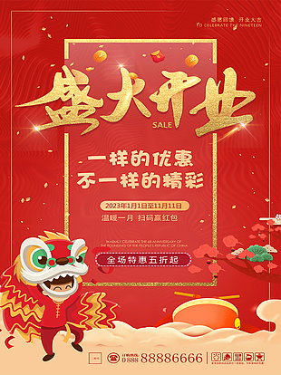 盛大开业背景海报设计下载