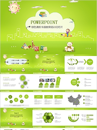 绿色清新卡通教育培训幻灯片PPT模板