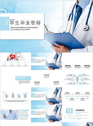 简洁高质量医学生毕业答辩PPT模板下载