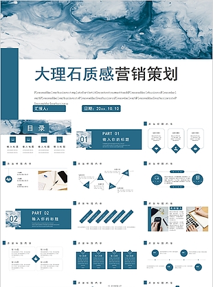 大理石质感商务营销策划方案通用PPT模板