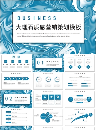 蓝色大理石质感营销策划设计PPT模板