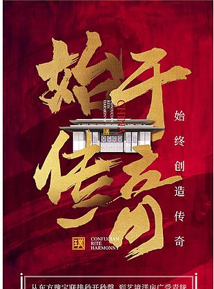 红色中国风地产洋房热销宣传长图海报下载