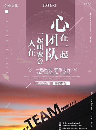 团队励志企业主题设计图