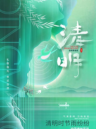 清明寄相思中国传统节日海报图片下载