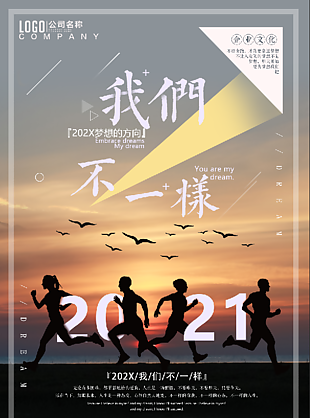 企业文化成功励志图片