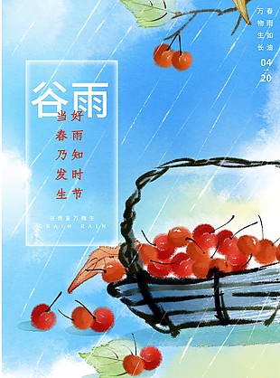 水墨风背景谷雨节气手机海报图片