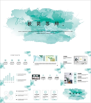 绿色清新极简毕业答辩通用PPT素材