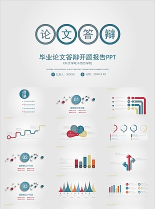 严谨简约毕业论文答辩开题报告PPT模板