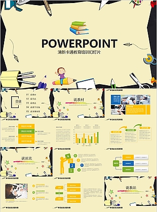 清新卡通教育培训幻灯片通用PPT模板