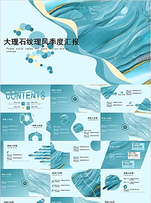 高端蓝色大理石纹理风季度汇报PPT素材