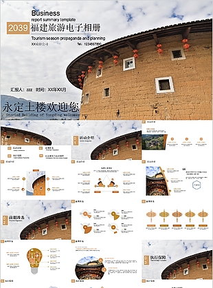 福建永定土楼旅游宣传电子相册PPT素材