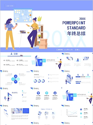 蓝色简洁年终总结工作汇报PPT模板