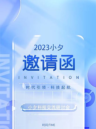 简约邀请函海报系列