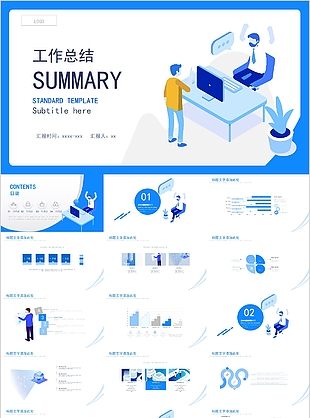 蓝色极简风工作总结工作汇报通用PPT素材