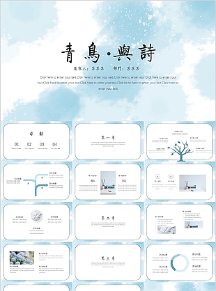蓝色唯美清新青岛与诗工作汇报PPT模板