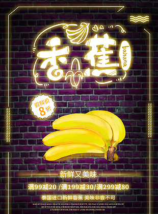 水果店香蕉优惠海报