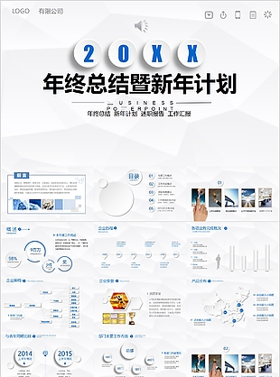 简约风年终总结暨新年计划通用PPT素材