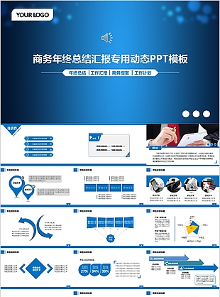 商务蓝色年终总结汇报专用动态PPT模板