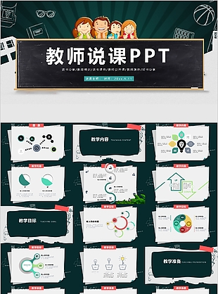 简洁实用教师说课演讲公开课PPT模板