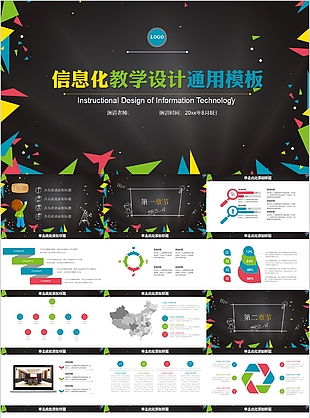 大气简约信息化教学设计通用PPT模板