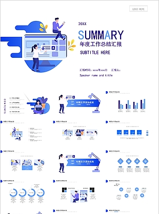 简洁年终工作总结汇报述职报告PPT素材