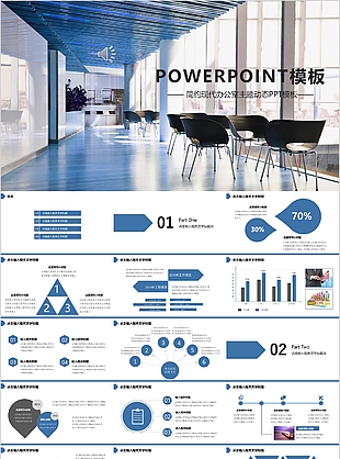 简约现代办公室主题动态总结汇报PPT模板