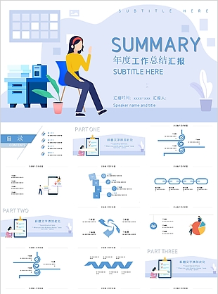 小清新简约风年度工作总结汇报PPT模板