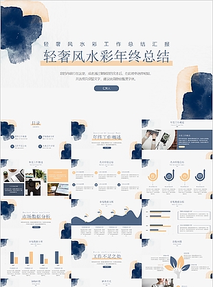 高端轻奢风水彩年终总结工作汇报PPT模板