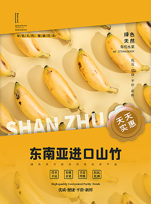进口香蕉超市优惠活动海报