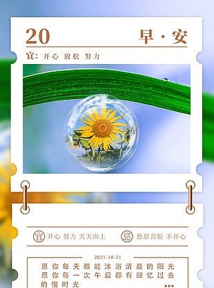 早安你好励志早签素材