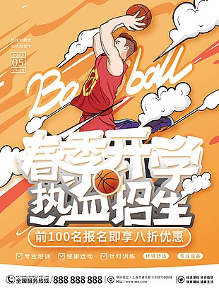 篮球兴趣班热血招生漫画风海报图片下载