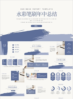 水彩笔刷风格年中总结工作计划PPT模板