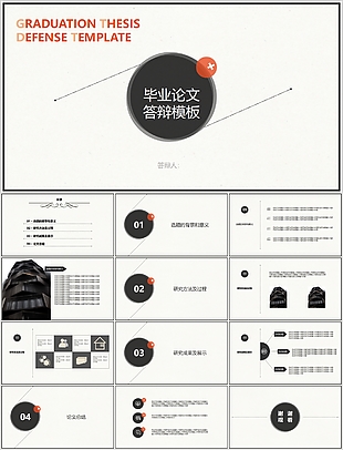 简约高端大气毕业论文答辩PPT模板下载