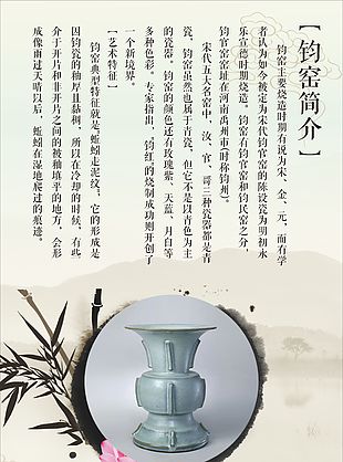 钧窖简介