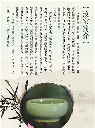 五大名窖汝窖传统文化宣传海报设计