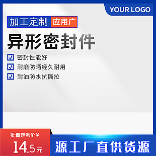防水防晒异形密封淘宝主图设计