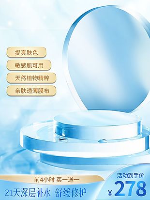 深层补水护肤产品简约电商主图背景设计