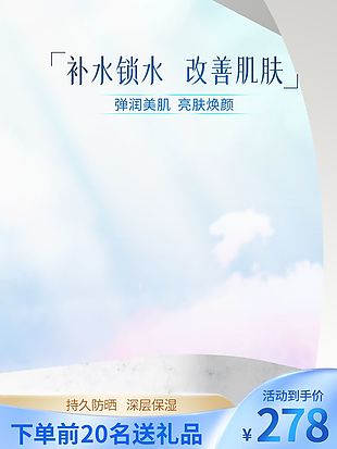 护肤产品小清新电商主图背景素材下载