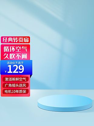 经典转页扇淘宝风扇主题背景素材下载