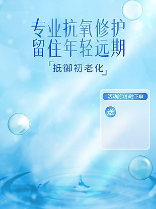 护肤主图水滴质感背景直通车模板