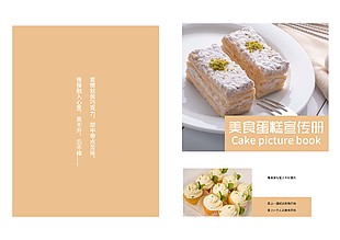 简约清新美食蛋糕宣传册设计