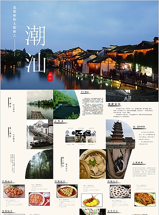 个性简约广州潮汕旅游宣传介绍PPT模板