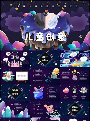 个性创意儿童卡通治愈系主题班会PPT模板